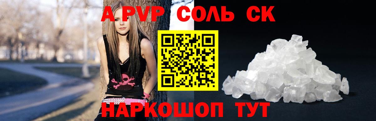 Альфа ПВП Соль Брянск