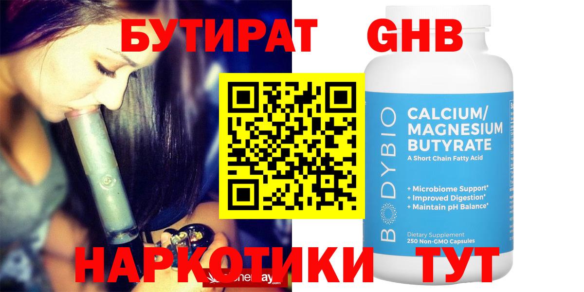Бутират Butirat  Вход с VPN  Брянск 