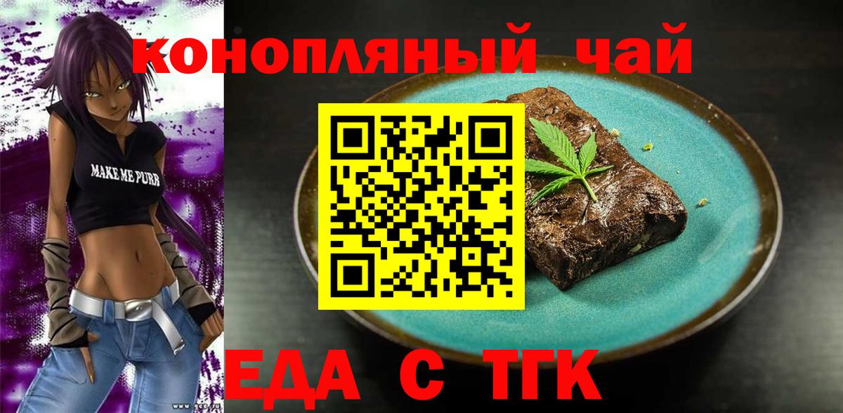 Еда ТГК конопля  Вход с VPN  Брянск 