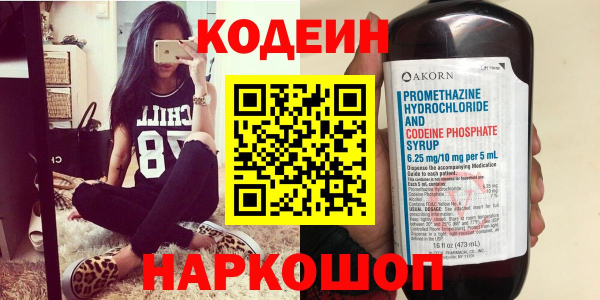 цены   Codein Purple Drank  Вход с VPN  Брянск 