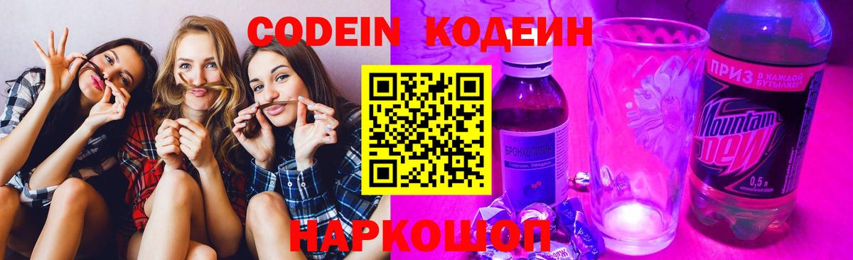 Codein Purple Drank Брянск