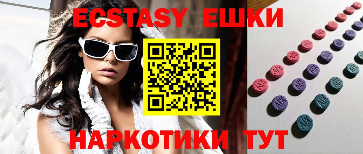 Экстази диски  Вход с VPN  Ecstasy  Брянск  ЭКСТАЗИ круглые 