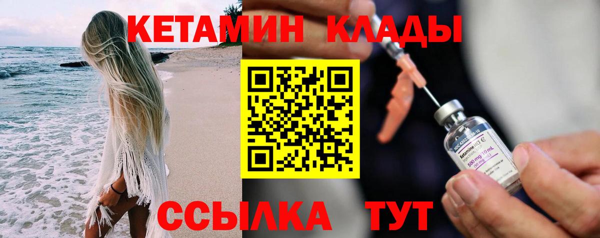 КЕТАМИН ketamine Брянск