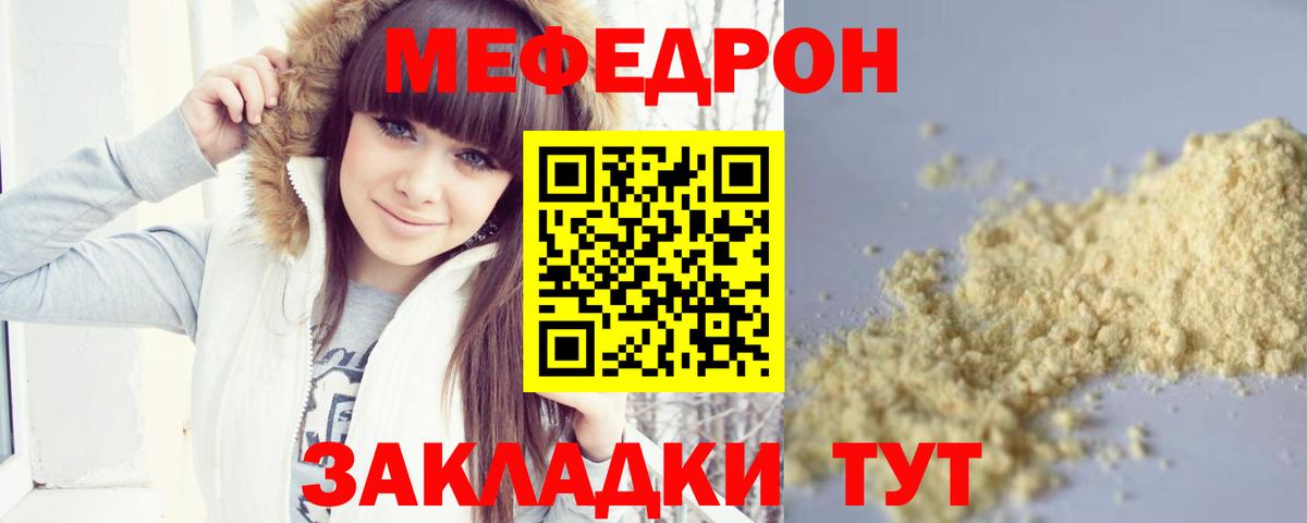 Меф mephedrone  МЕФ  МЕФ  Брянск  Вход с VPN  МЯУ-МЯУ мука 