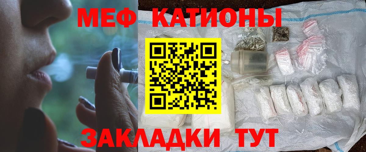 Меф мяу мяу Брянск