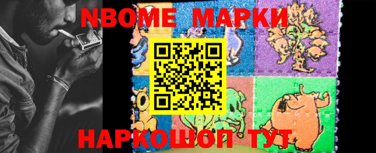 Марки NBOMe 1500мкг Брянск